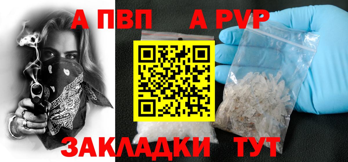 Alfa_PVP Соль  Вход с VPN  A-PVP  Чехов 
