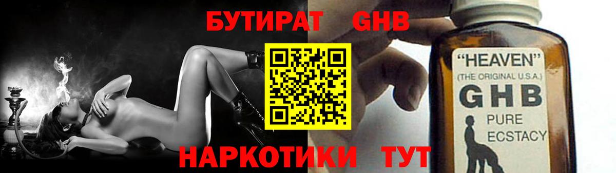 Бутират жидкий экстази Чехов