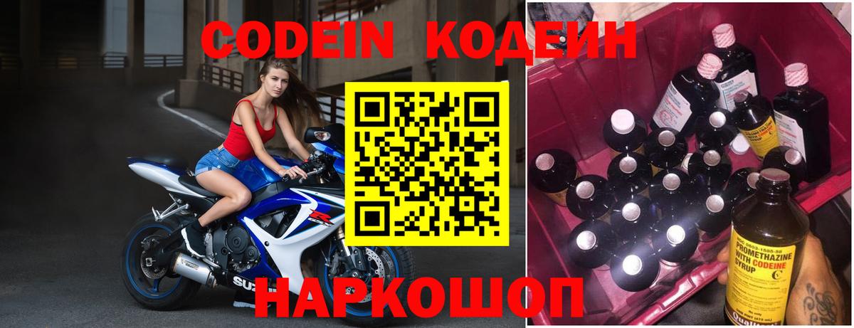Кодеиновый сироп Lean напиток Lean (лин)  Вход с VPN  Кодеин напиток Lean (лин)  Чехов 