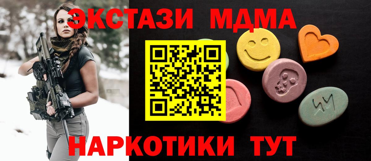 Ecstasy MDMA  Вход с VPN  Чехов 