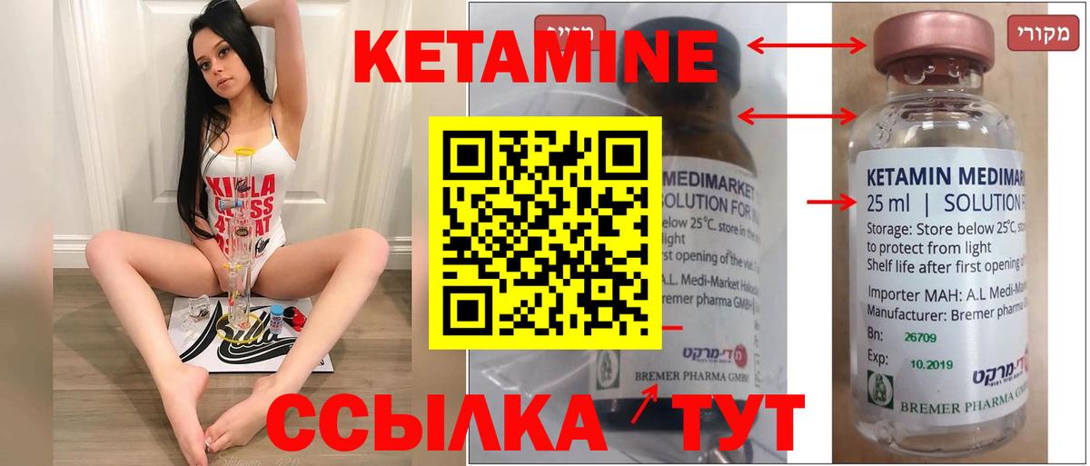 КЕТАМИН VHQ Чехов