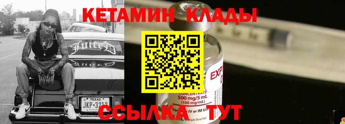 Кетамин VHQ  Вход с VPN  Чехов 