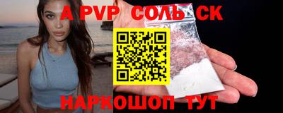 соль курить ск Малгобек
